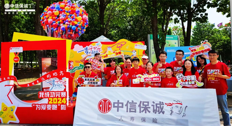 中信保誠人壽傾情助力2024年“為愛麥跑”活動.jpg