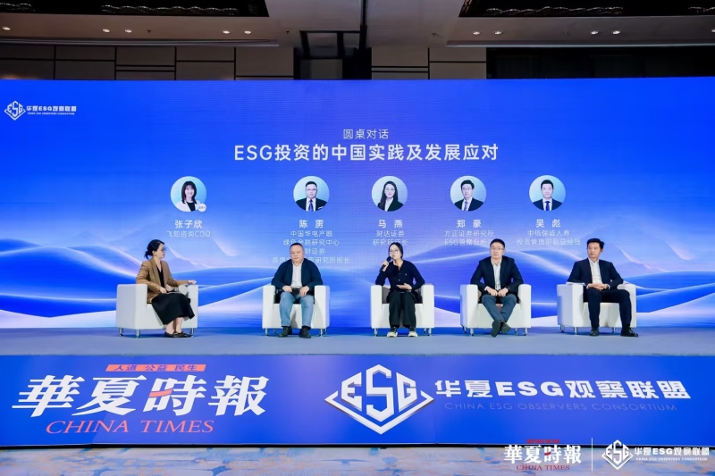 中信保誠(chéng)人壽入選《2024年中國(guó)企業(yè)ESG實(shí)踐觀察報(bào)告》金融機(jī)構(gòu)ESG投資實(shí)踐優(yōu)秀案例嘉賓交流.jpg