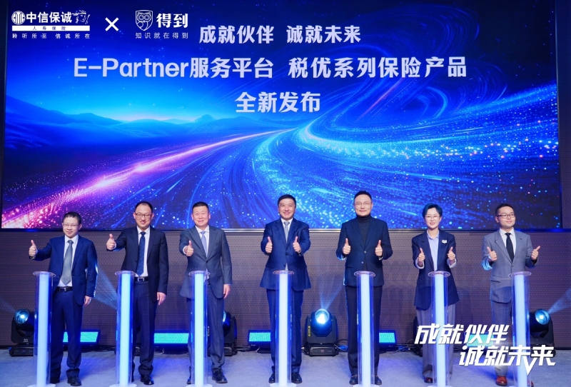 中信保誠人壽發(fā)布會新聞圖片啟動儀式1012首選圖片.jpg