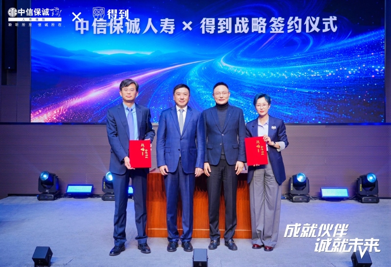 中信保誠人壽發(fā)布會雙方簽約新聞圖片1012 .jpg