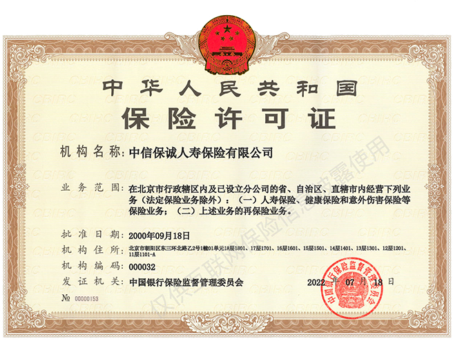 保險(xiǎn)許可證